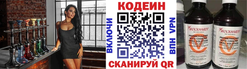 Кодеин Purple Drank Сковородино